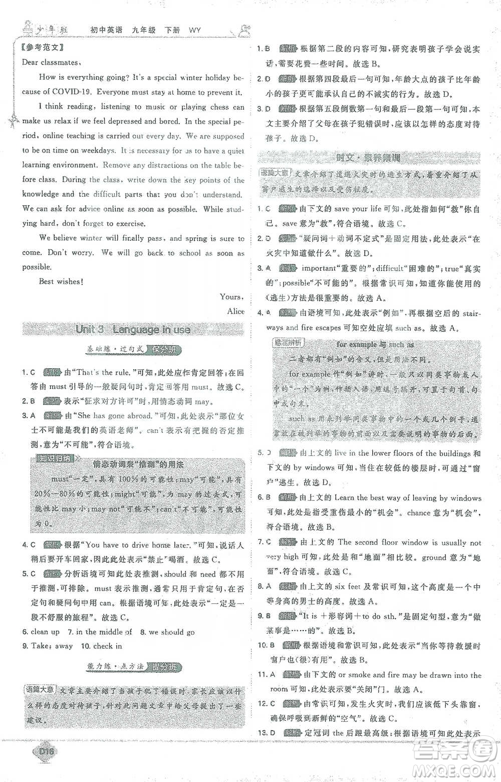 開(kāi)明出版社2021少年班初中英語(yǔ)九年級(jí)下冊(cè)外研版參考答案