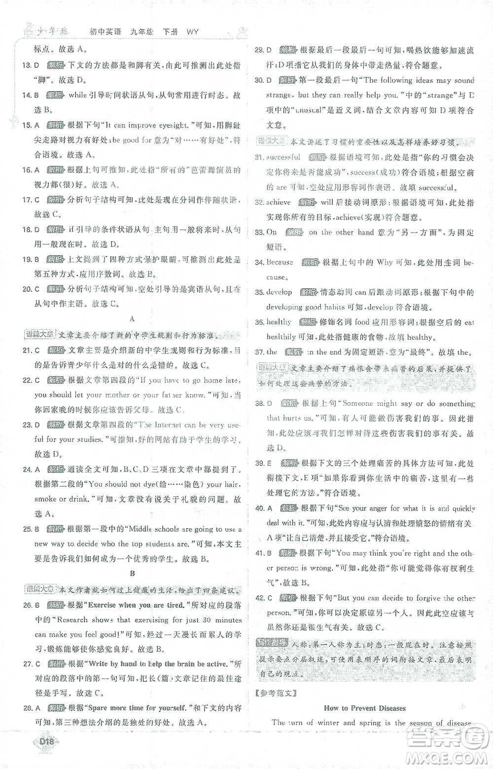開(kāi)明出版社2021少年班初中英語(yǔ)九年級(jí)下冊(cè)外研版參考答案