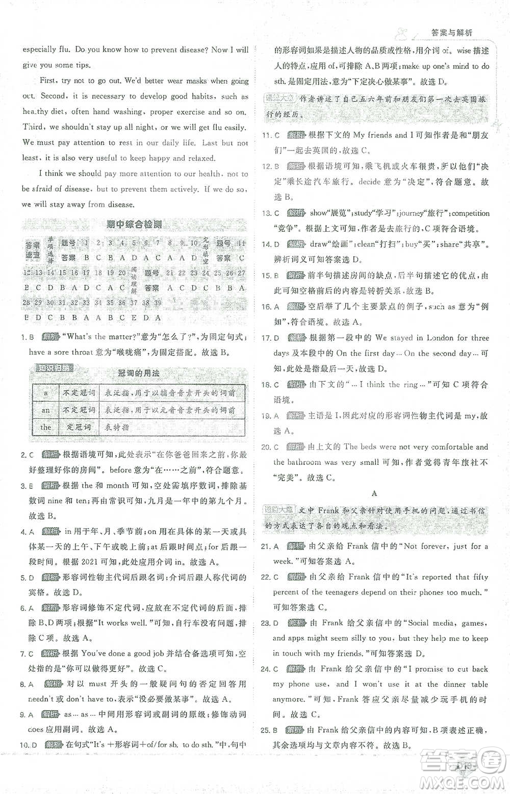 開(kāi)明出版社2021少年班初中英語(yǔ)九年級(jí)下冊(cè)外研版參考答案