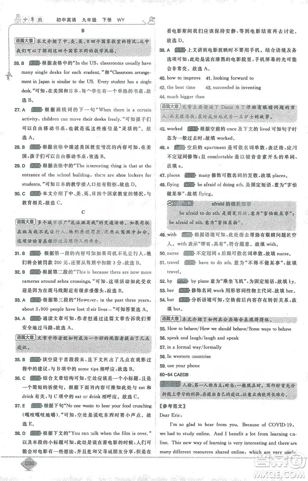 開(kāi)明出版社2021少年班初中英語(yǔ)九年級(jí)下冊(cè)外研版參考答案