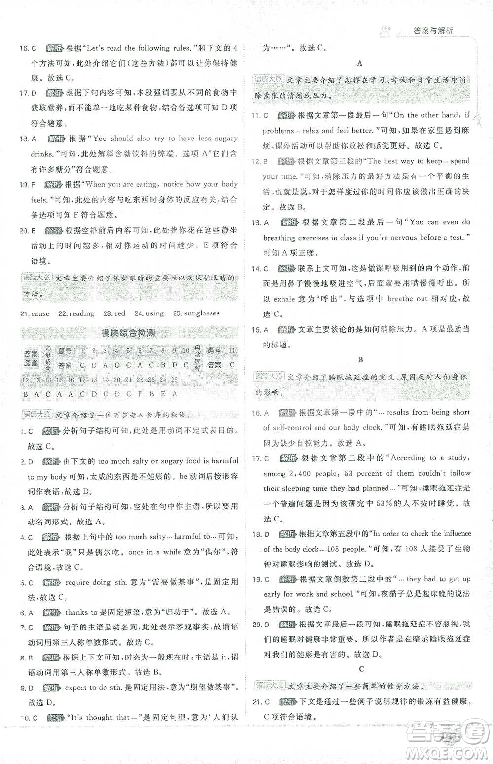 開(kāi)明出版社2021少年班初中英語(yǔ)九年級(jí)下冊(cè)外研版參考答案