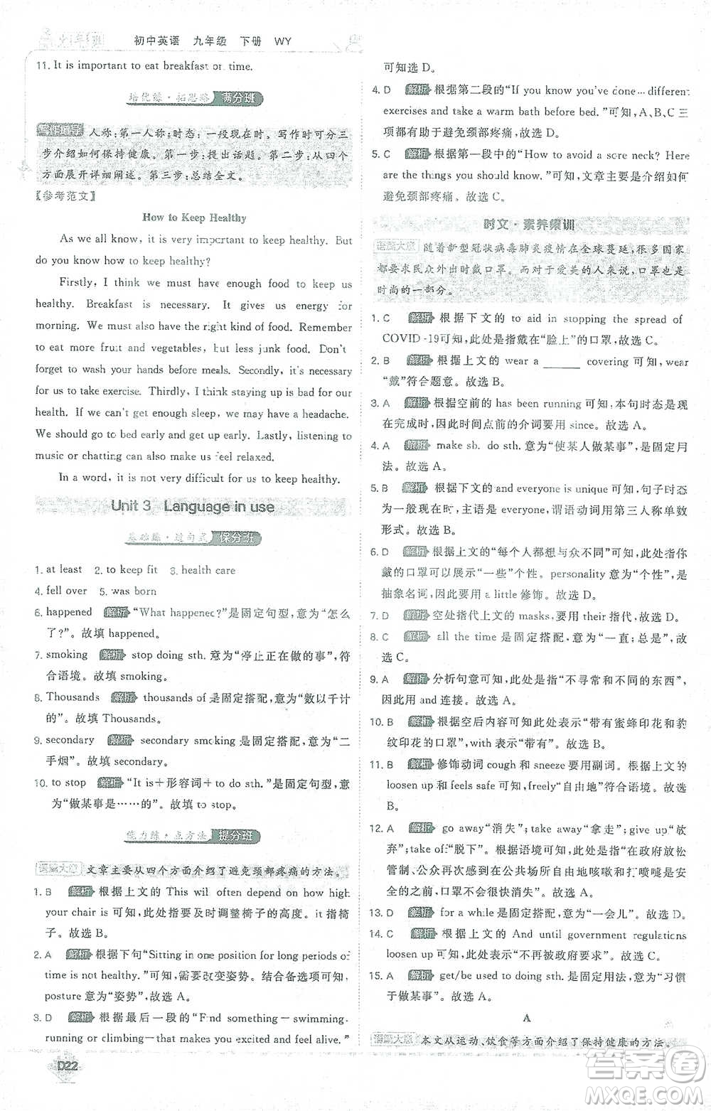 開(kāi)明出版社2021少年班初中英語(yǔ)九年級(jí)下冊(cè)外研版參考答案