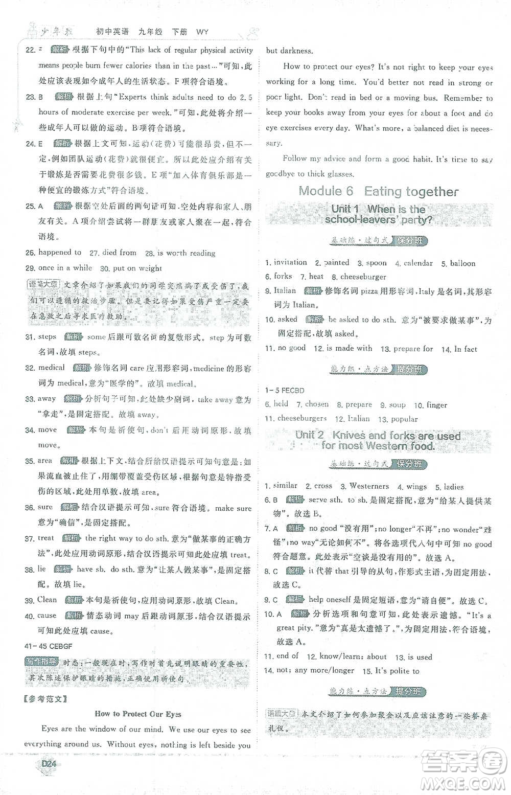 開(kāi)明出版社2021少年班初中英語(yǔ)九年級(jí)下冊(cè)外研版參考答案