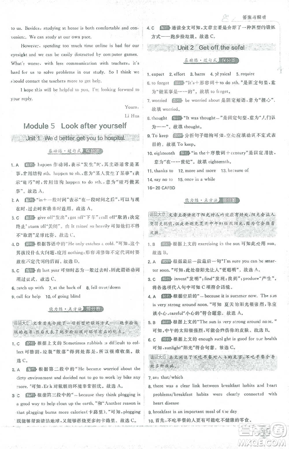 開(kāi)明出版社2021少年班初中英語(yǔ)九年級(jí)下冊(cè)外研版參考答案