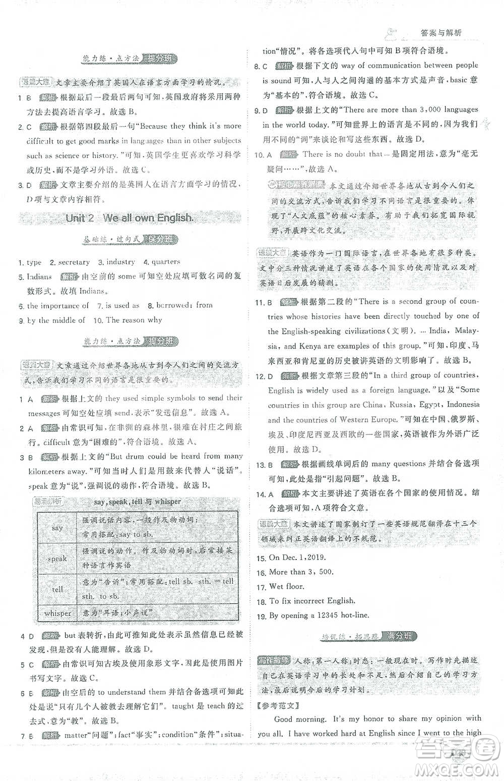 開(kāi)明出版社2021少年班初中英語(yǔ)九年級(jí)下冊(cè)外研版參考答案