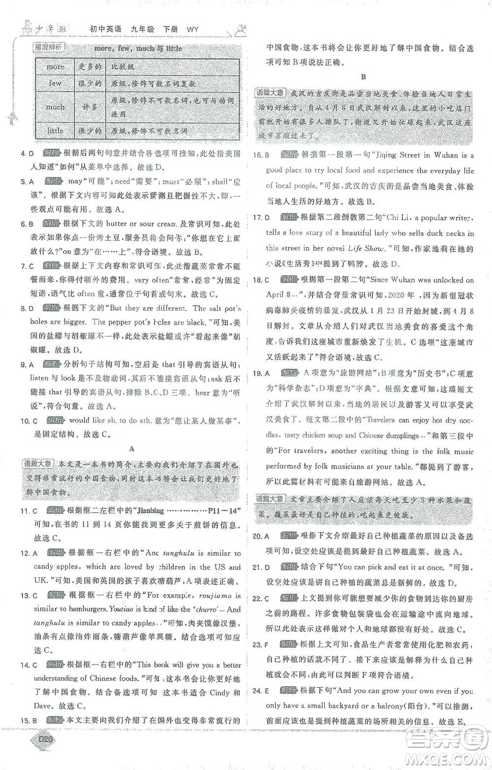 開(kāi)明出版社2021少年班初中英語(yǔ)九年級(jí)下冊(cè)外研版參考答案