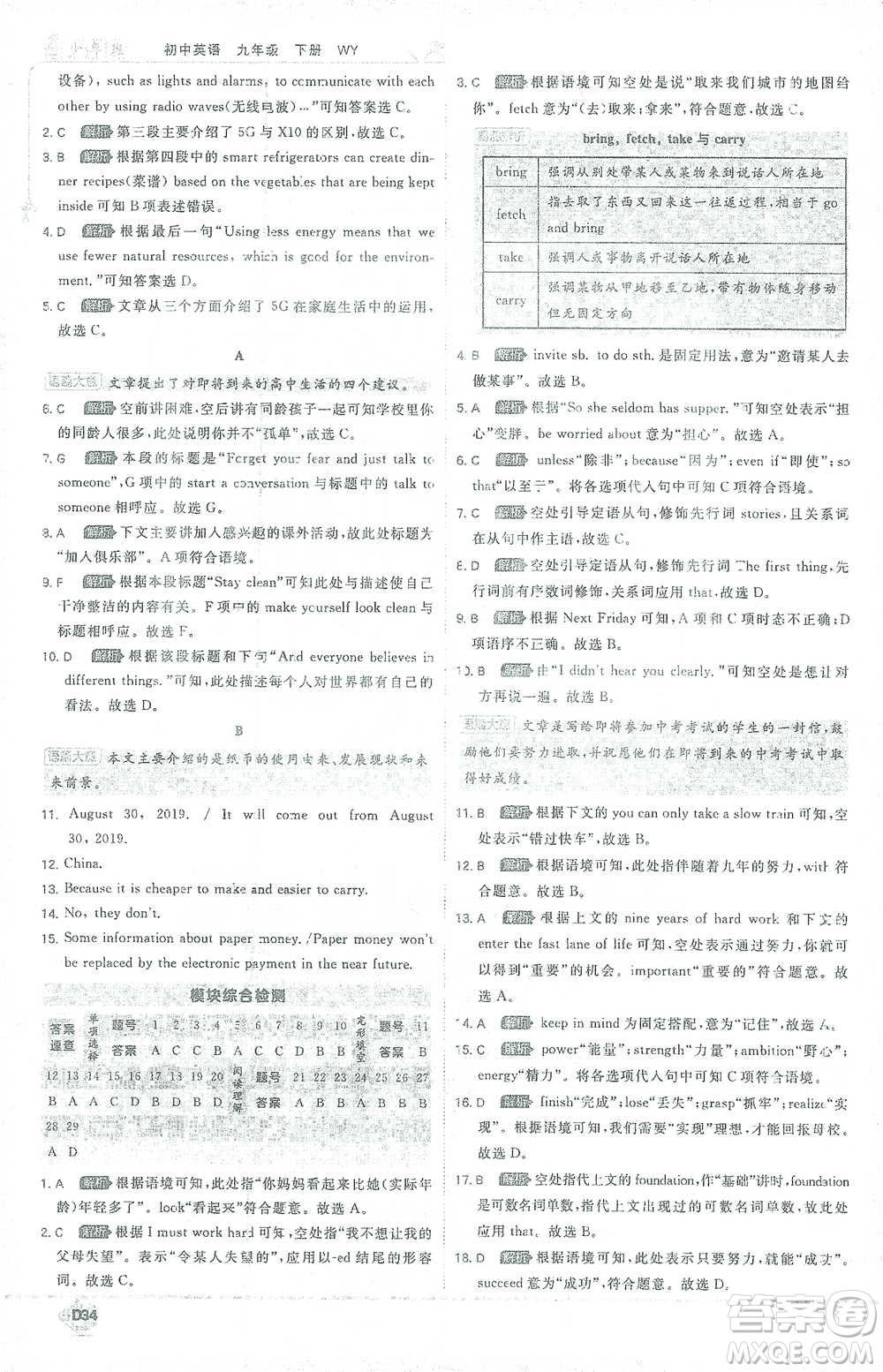 開(kāi)明出版社2021少年班初中英語(yǔ)九年級(jí)下冊(cè)外研版參考答案