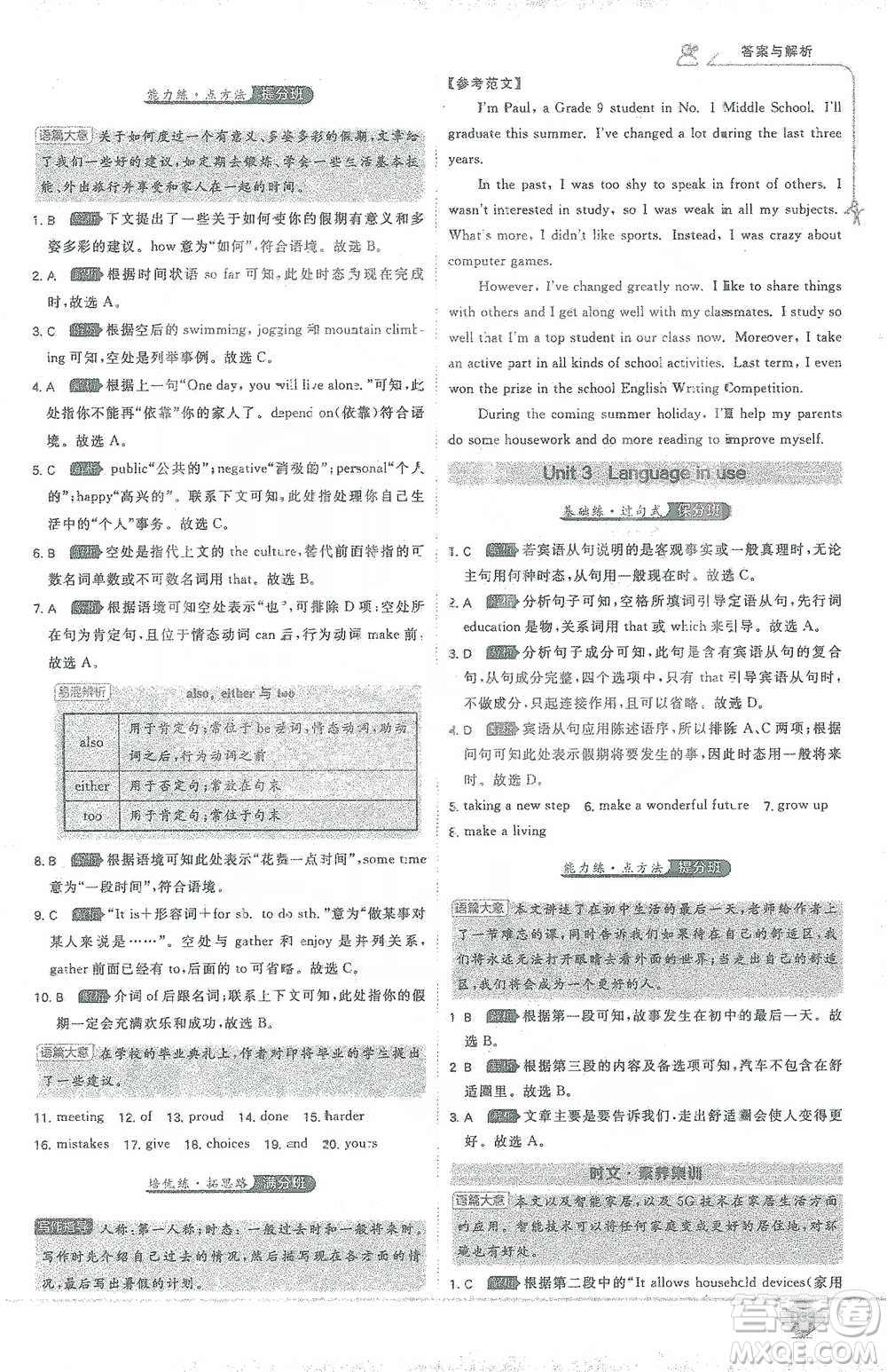開(kāi)明出版社2021少年班初中英語(yǔ)九年級(jí)下冊(cè)外研版參考答案