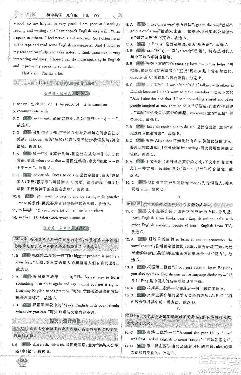 開(kāi)明出版社2021少年班初中英語(yǔ)九年級(jí)下冊(cè)外研版參考答案