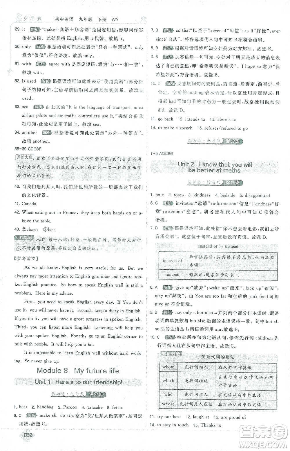 開(kāi)明出版社2021少年班初中英語(yǔ)九年級(jí)下冊(cè)外研版參考答案