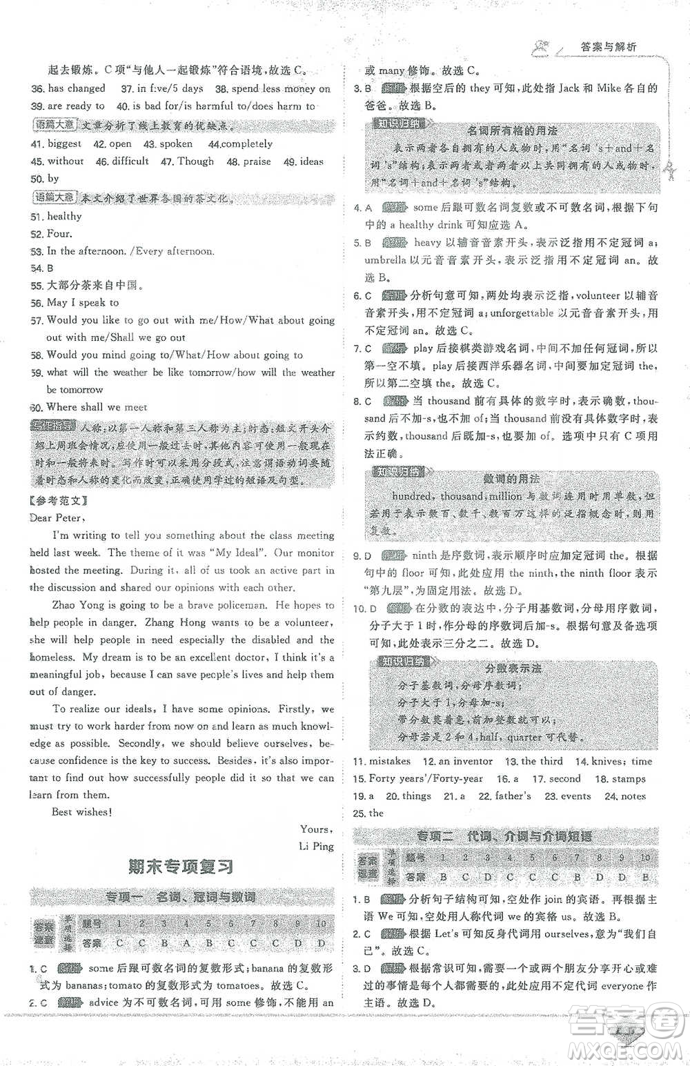 開(kāi)明出版社2021少年班初中英語(yǔ)九年級(jí)下冊(cè)外研版參考答案
