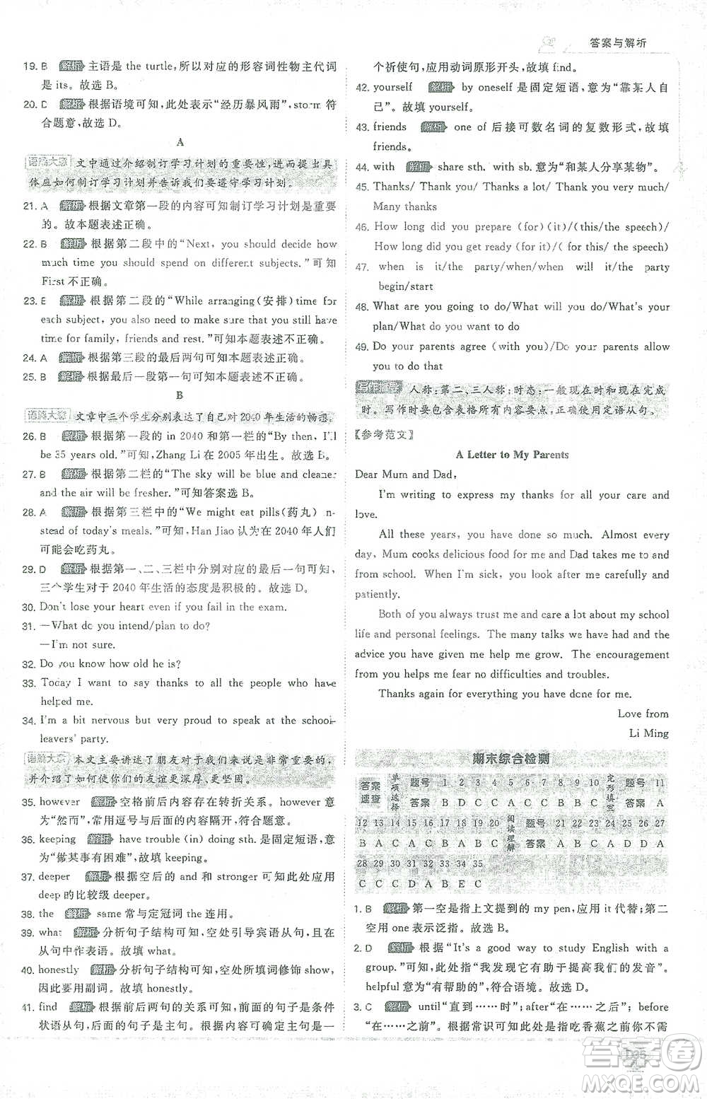 開(kāi)明出版社2021少年班初中英語(yǔ)九年級(jí)下冊(cè)外研版參考答案