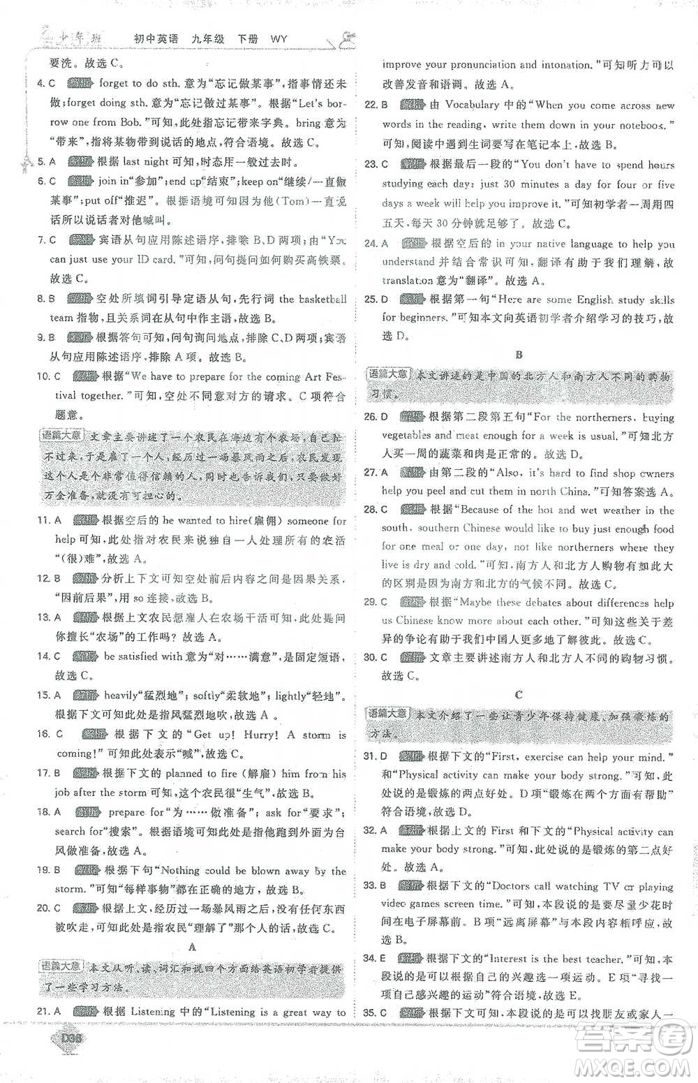 開(kāi)明出版社2021少年班初中英語(yǔ)九年級(jí)下冊(cè)外研版參考答案