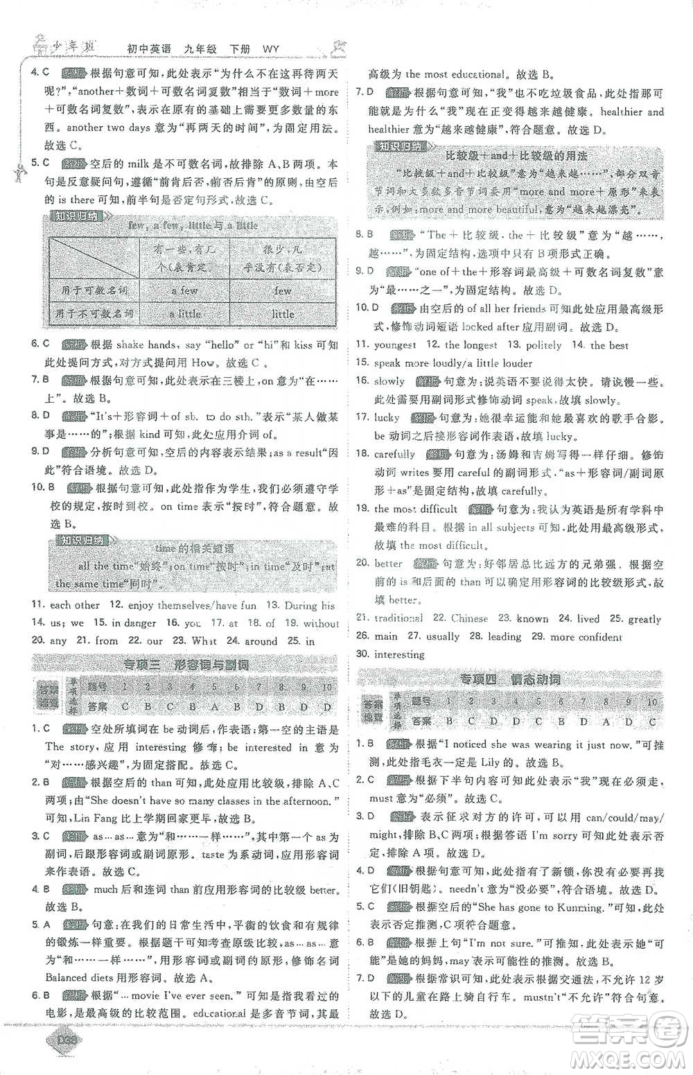 開(kāi)明出版社2021少年班初中英語(yǔ)九年級(jí)下冊(cè)外研版參考答案