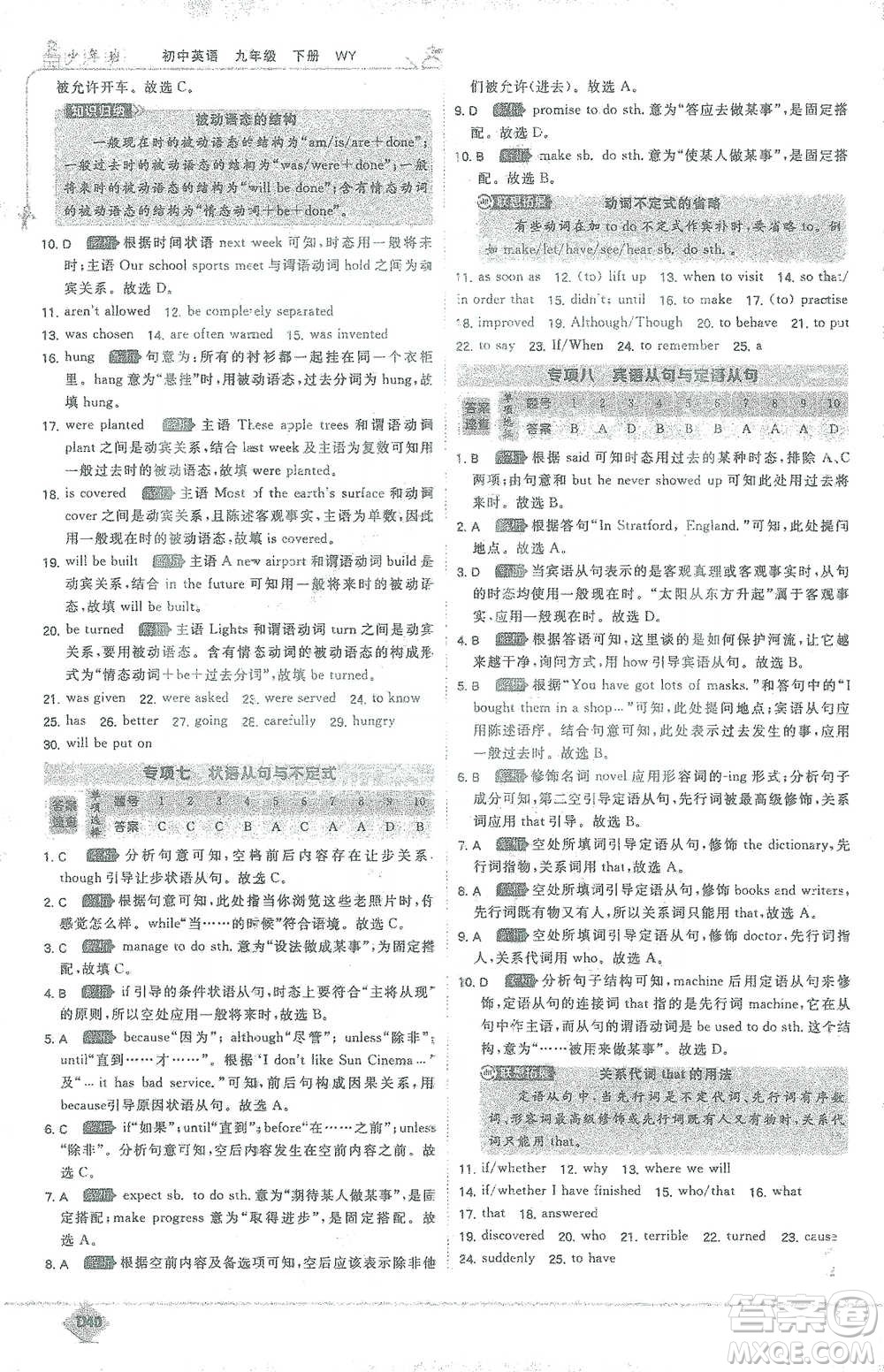 開(kāi)明出版社2021少年班初中英語(yǔ)九年級(jí)下冊(cè)外研版參考答案