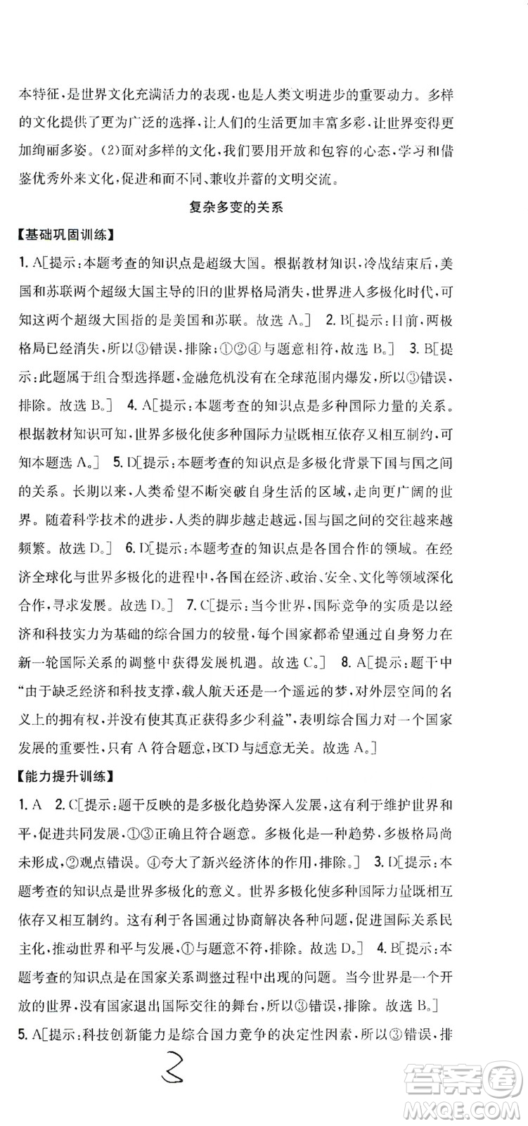 吉林人民出版社2021全科王同步課時(shí)練習(xí)道德與法治九年級(jí)下冊(cè)新課標(biāo)人教版答案