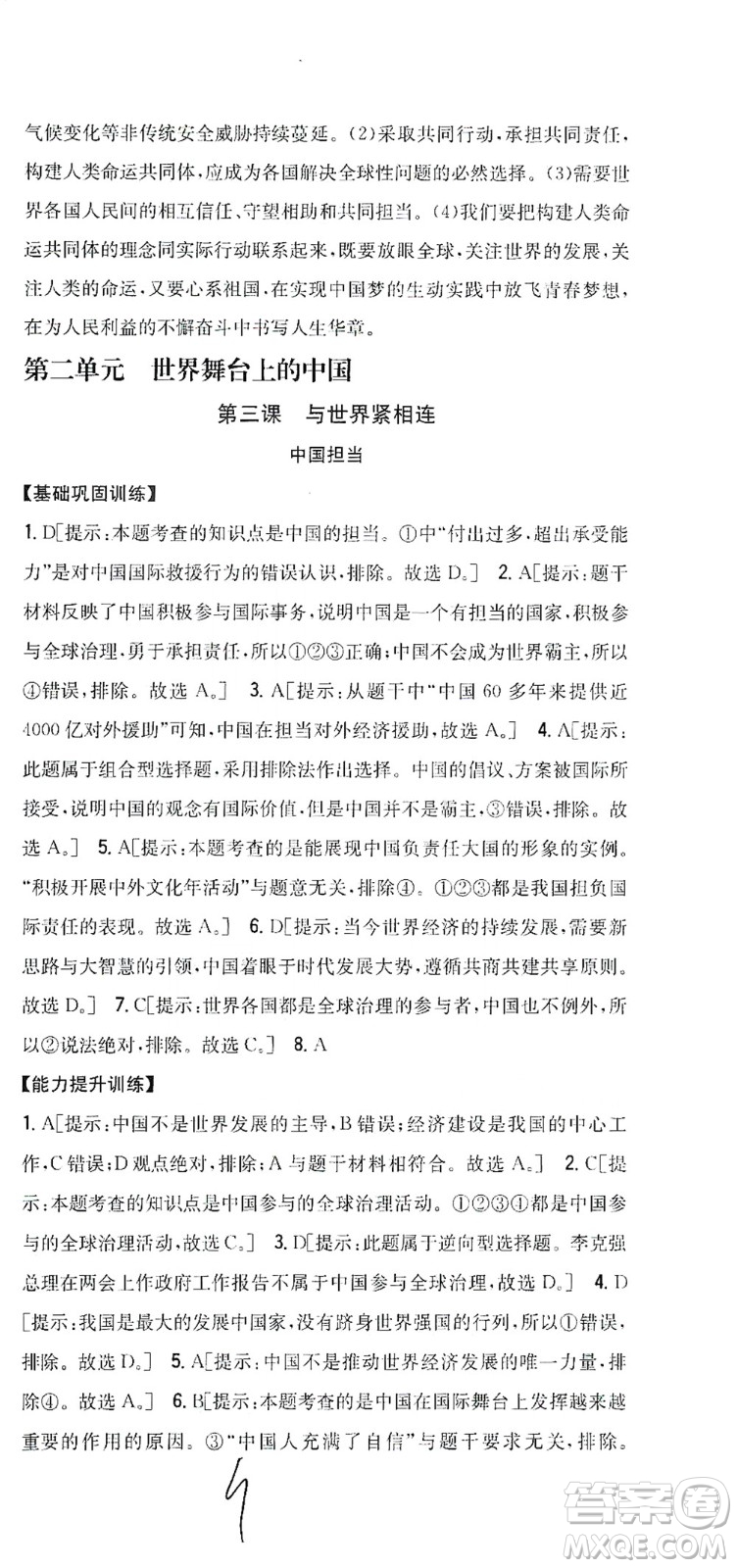 吉林人民出版社2021全科王同步課時(shí)練習(xí)道德與法治九年級(jí)下冊(cè)新課標(biāo)人教版答案