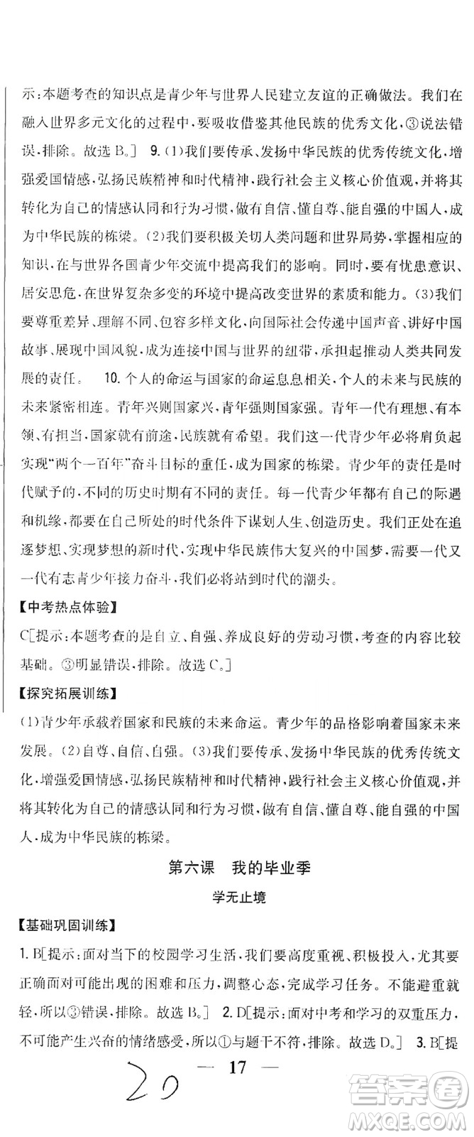 吉林人民出版社2021全科王同步課時(shí)練習(xí)道德與法治九年級(jí)下冊(cè)新課標(biāo)人教版答案