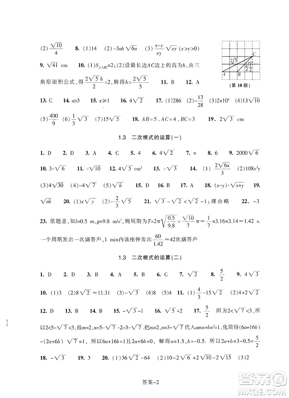 浙江少年兒童出版社2021每課一練八年級(jí)下冊(cè)數(shù)學(xué)ZH浙教版答案