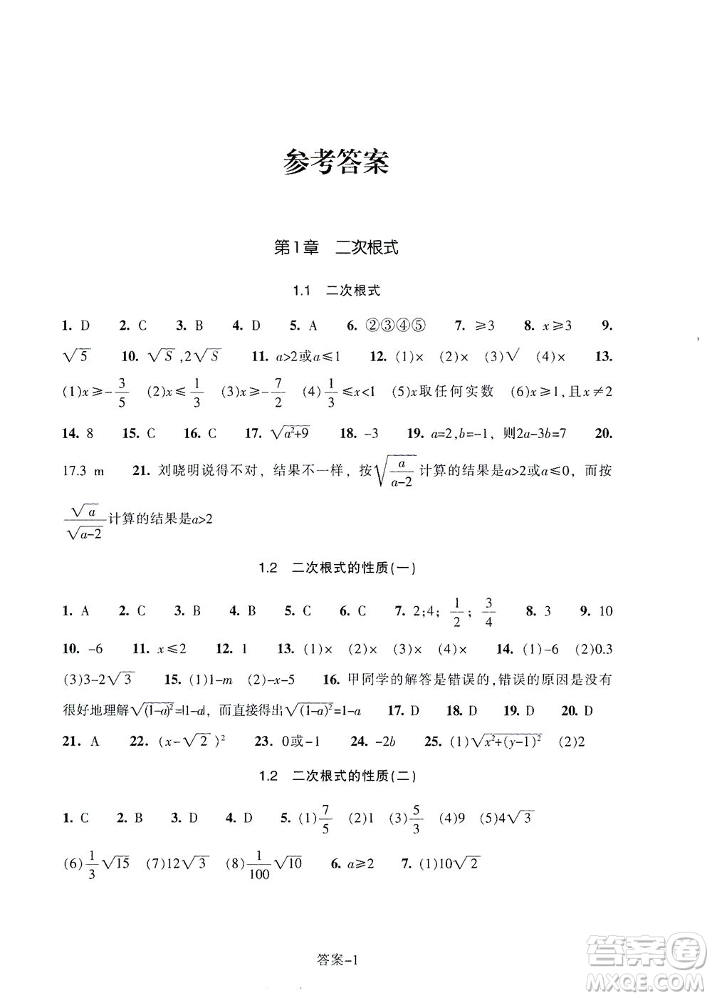 浙江少年兒童出版社2021每課一練八年級(jí)下冊(cè)數(shù)學(xué)ZH浙教版答案
