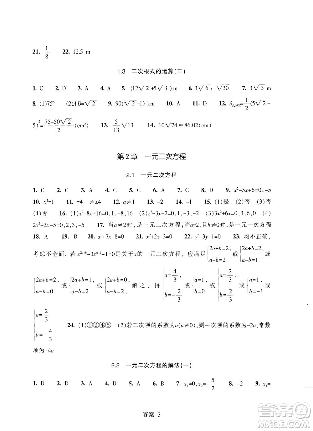 浙江少年兒童出版社2021每課一練八年級(jí)下冊(cè)數(shù)學(xué)ZH浙教版答案