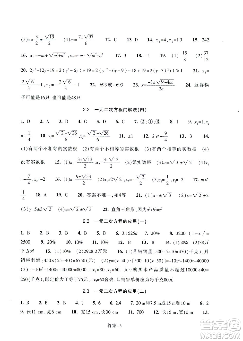 浙江少年兒童出版社2021每課一練八年級(jí)下冊(cè)數(shù)學(xué)ZH浙教版答案
