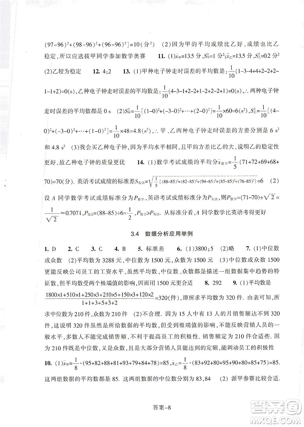 浙江少年兒童出版社2021每課一練八年級(jí)下冊(cè)數(shù)學(xué)ZH浙教版答案