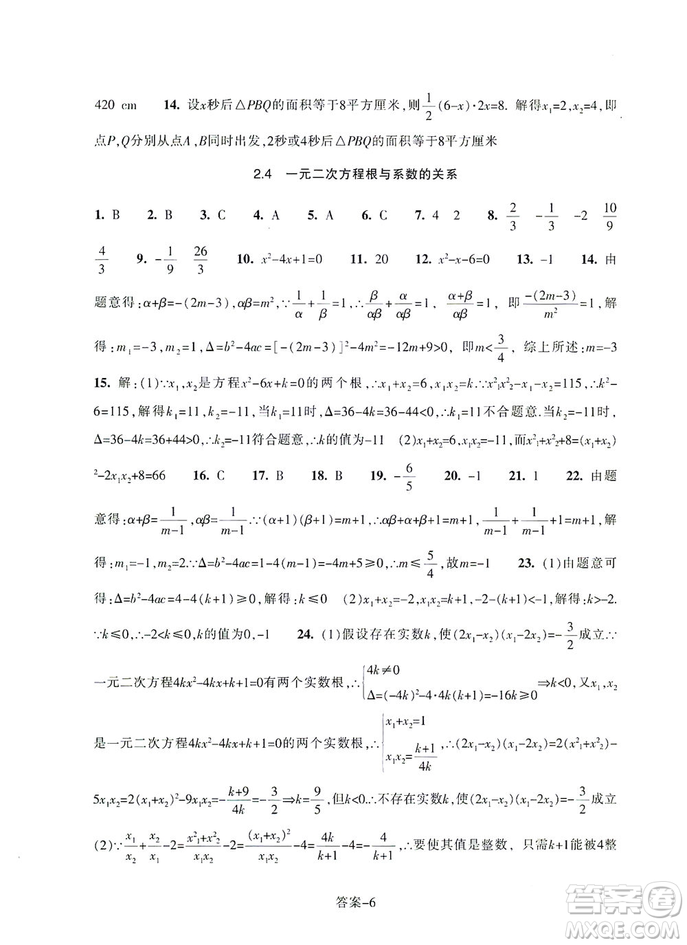 浙江少年兒童出版社2021每課一練八年級(jí)下冊(cè)數(shù)學(xué)ZH浙教版答案