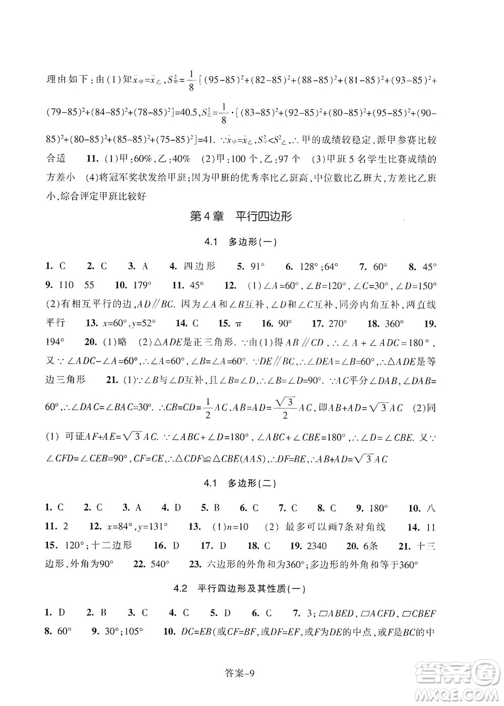 浙江少年兒童出版社2021每課一練八年級(jí)下冊(cè)數(shù)學(xué)ZH浙教版答案