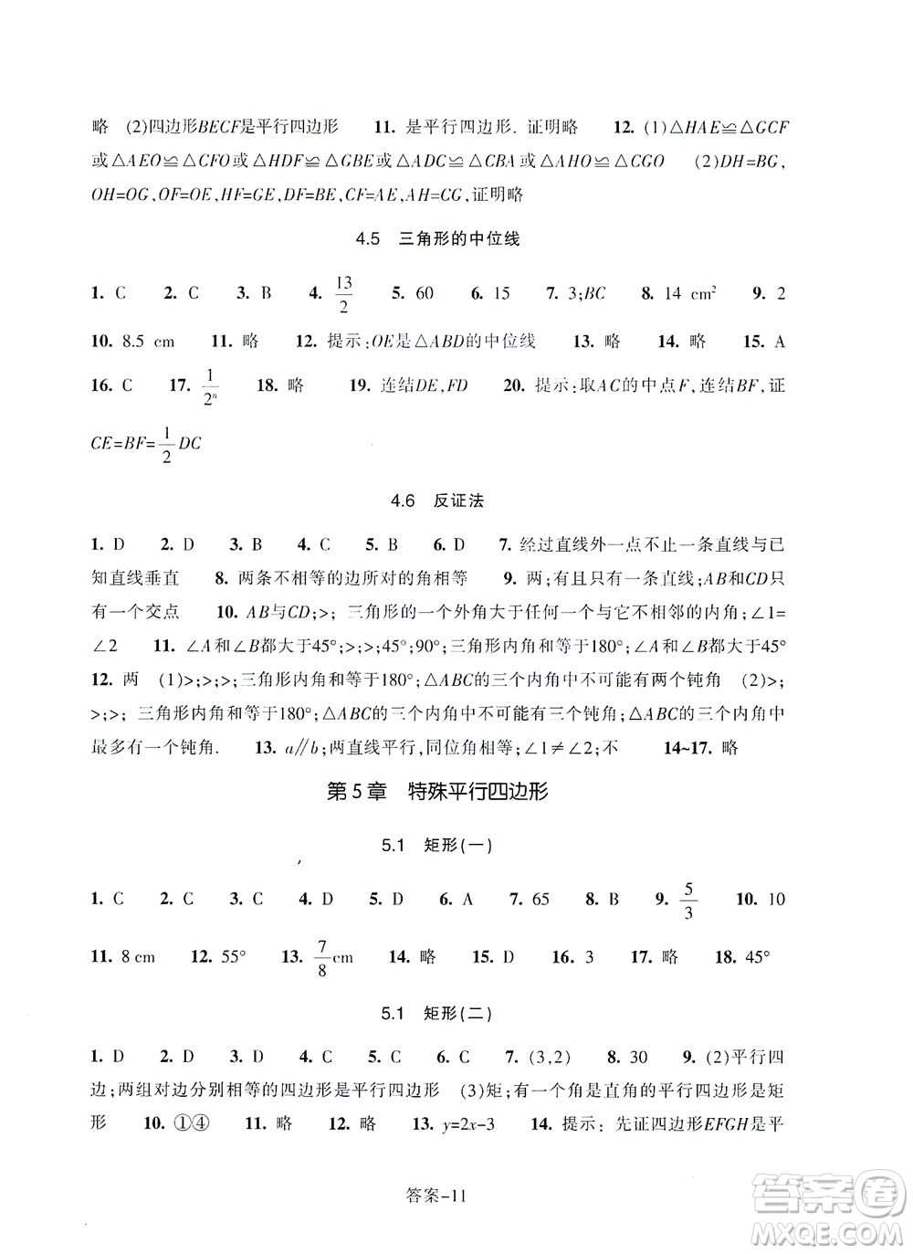 浙江少年兒童出版社2021每課一練八年級(jí)下冊(cè)數(shù)學(xué)ZH浙教版答案