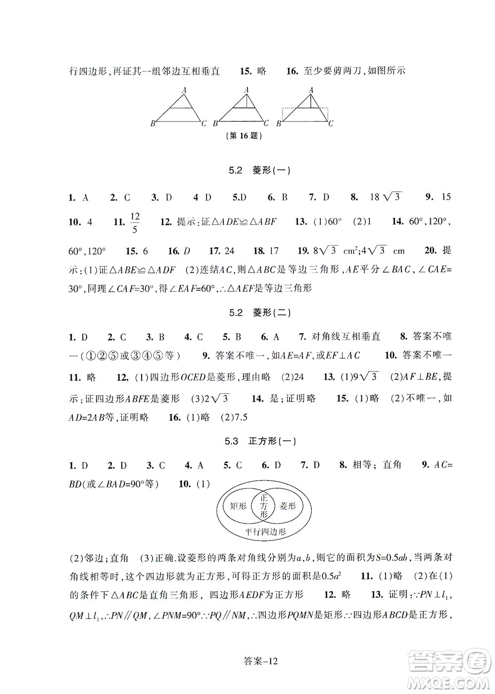 浙江少年兒童出版社2021每課一練八年級(jí)下冊(cè)數(shù)學(xué)ZH浙教版答案