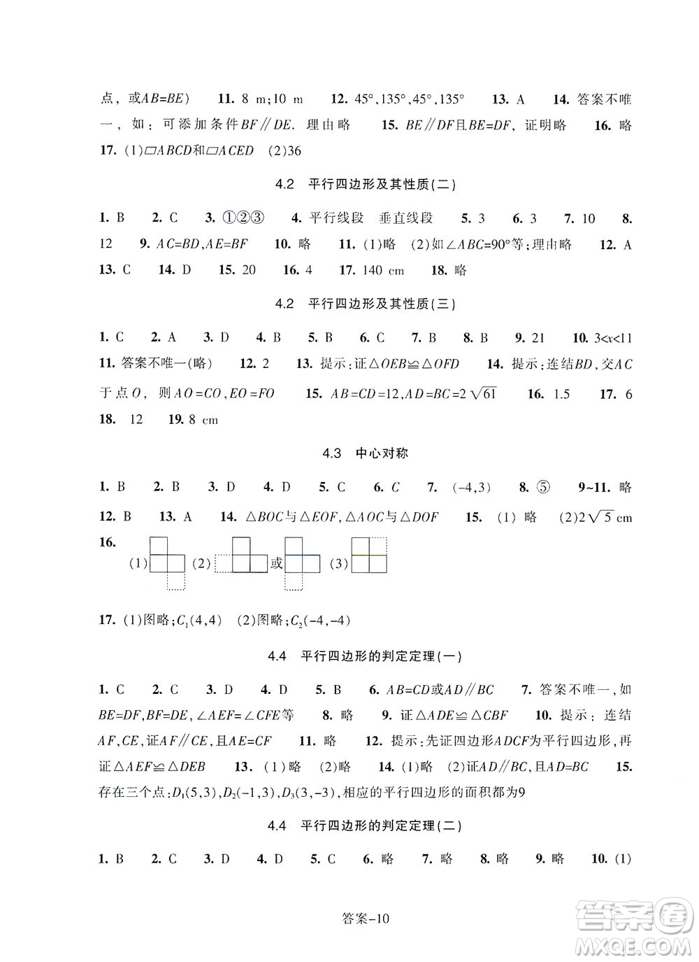 浙江少年兒童出版社2021每課一練八年級(jí)下冊(cè)數(shù)學(xué)ZH浙教版答案