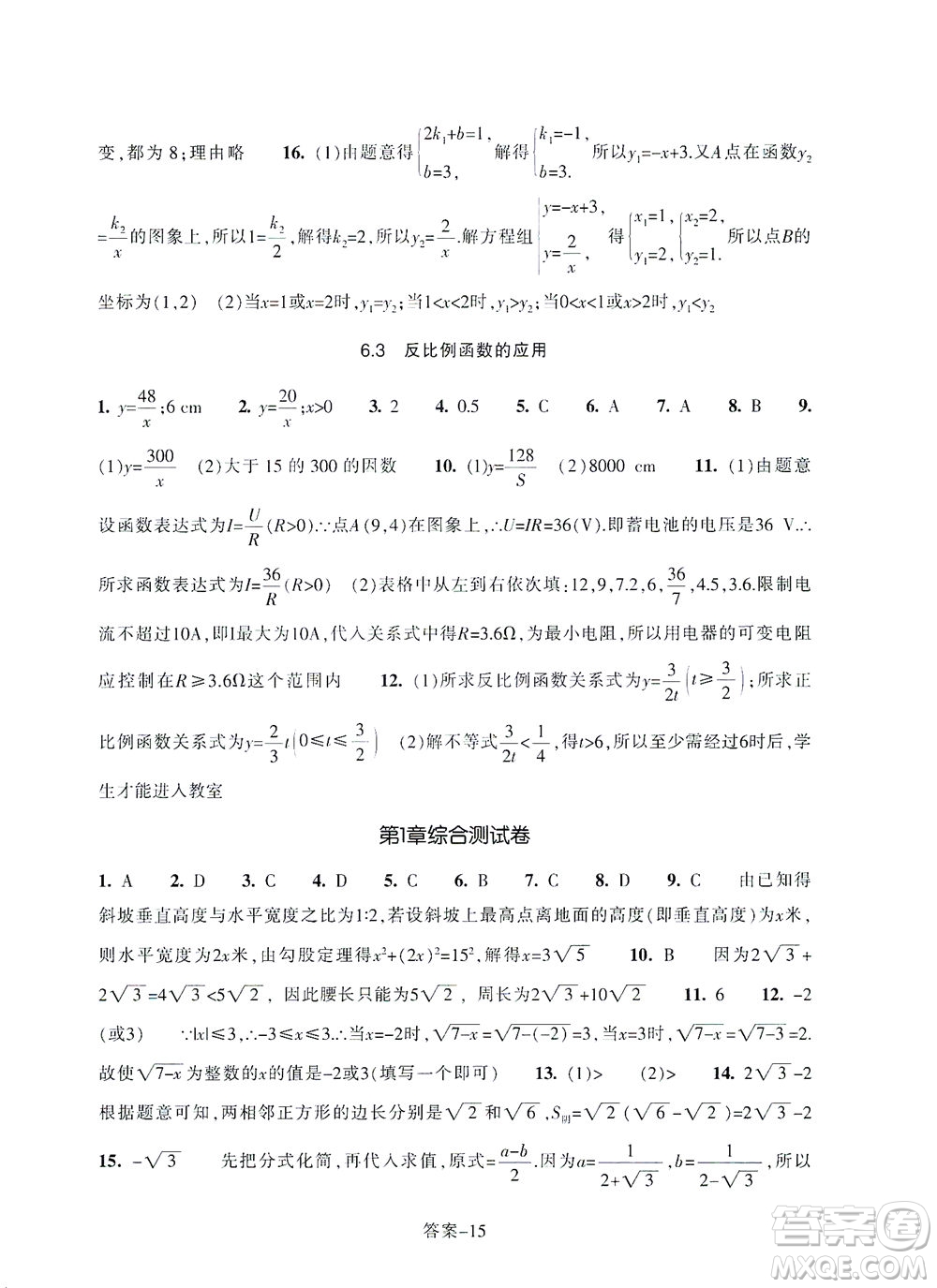 浙江少年兒童出版社2021每課一練八年級(jí)下冊(cè)數(shù)學(xué)ZH浙教版答案