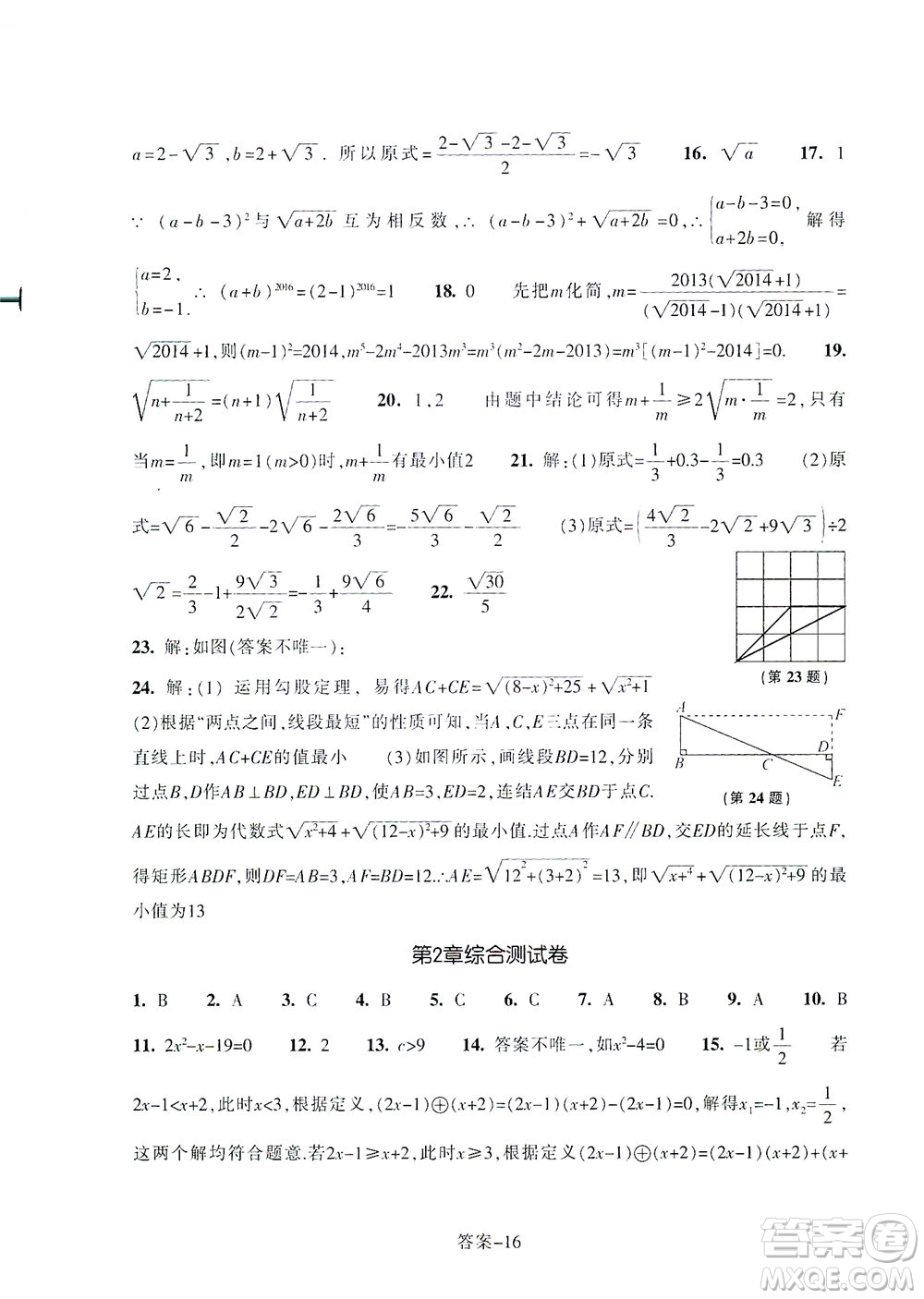 浙江少年兒童出版社2021每課一練八年級(jí)下冊(cè)數(shù)學(xué)ZH浙教版答案