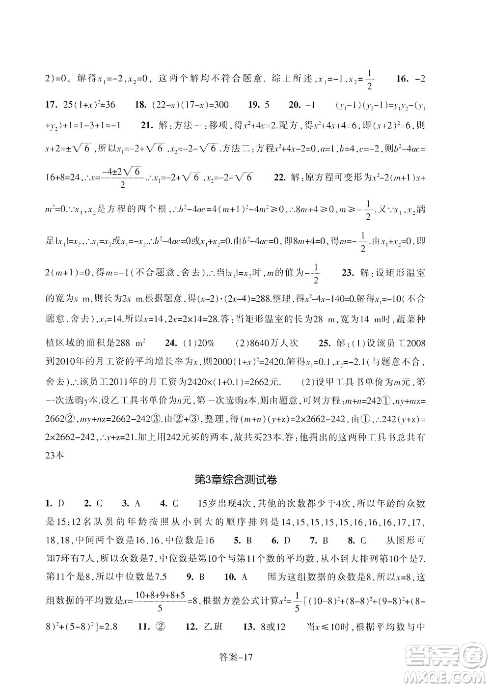 浙江少年兒童出版社2021每課一練八年級(jí)下冊(cè)數(shù)學(xué)ZH浙教版答案