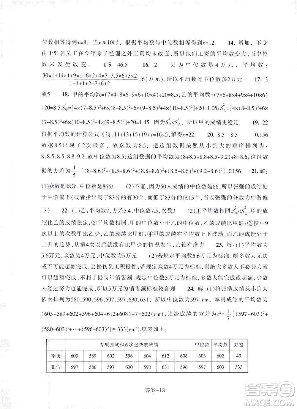 浙江少年兒童出版社2021每課一練八年級(jí)下冊(cè)數(shù)學(xué)ZH浙教版答案