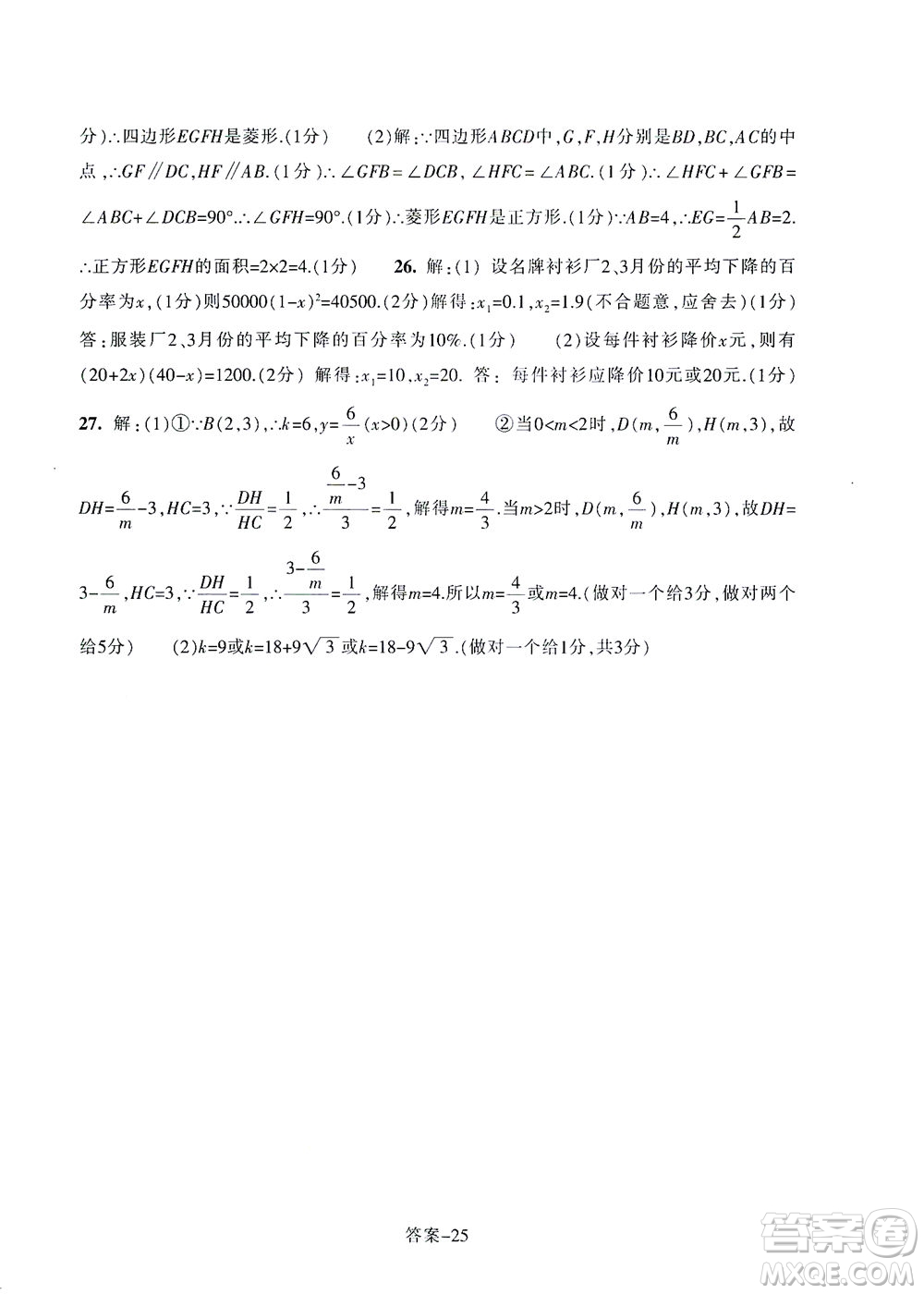 浙江少年兒童出版社2021每課一練八年級(jí)下冊(cè)數(shù)學(xué)ZH浙教版答案