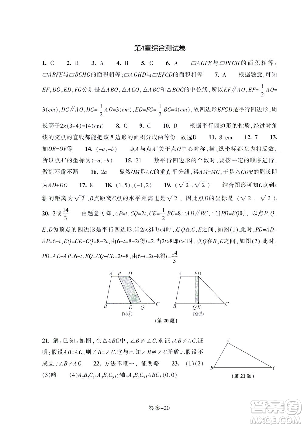浙江少年兒童出版社2021每課一練八年級(jí)下冊(cè)數(shù)學(xué)ZH浙教版答案