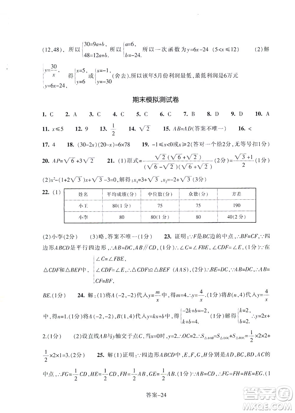 浙江少年兒童出版社2021每課一練八年級(jí)下冊(cè)數(shù)學(xué)ZH浙教版答案