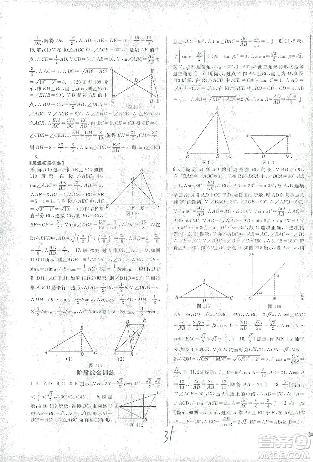 吉林人民出版社2021全科王同步課時練習數(shù)學九年級下冊新課標人教版答案