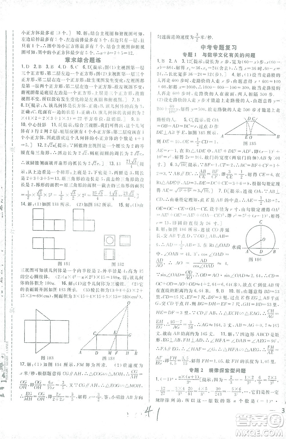 吉林人民出版社2021全科王同步課時練習數(shù)學九年級下冊新課標人教版答案