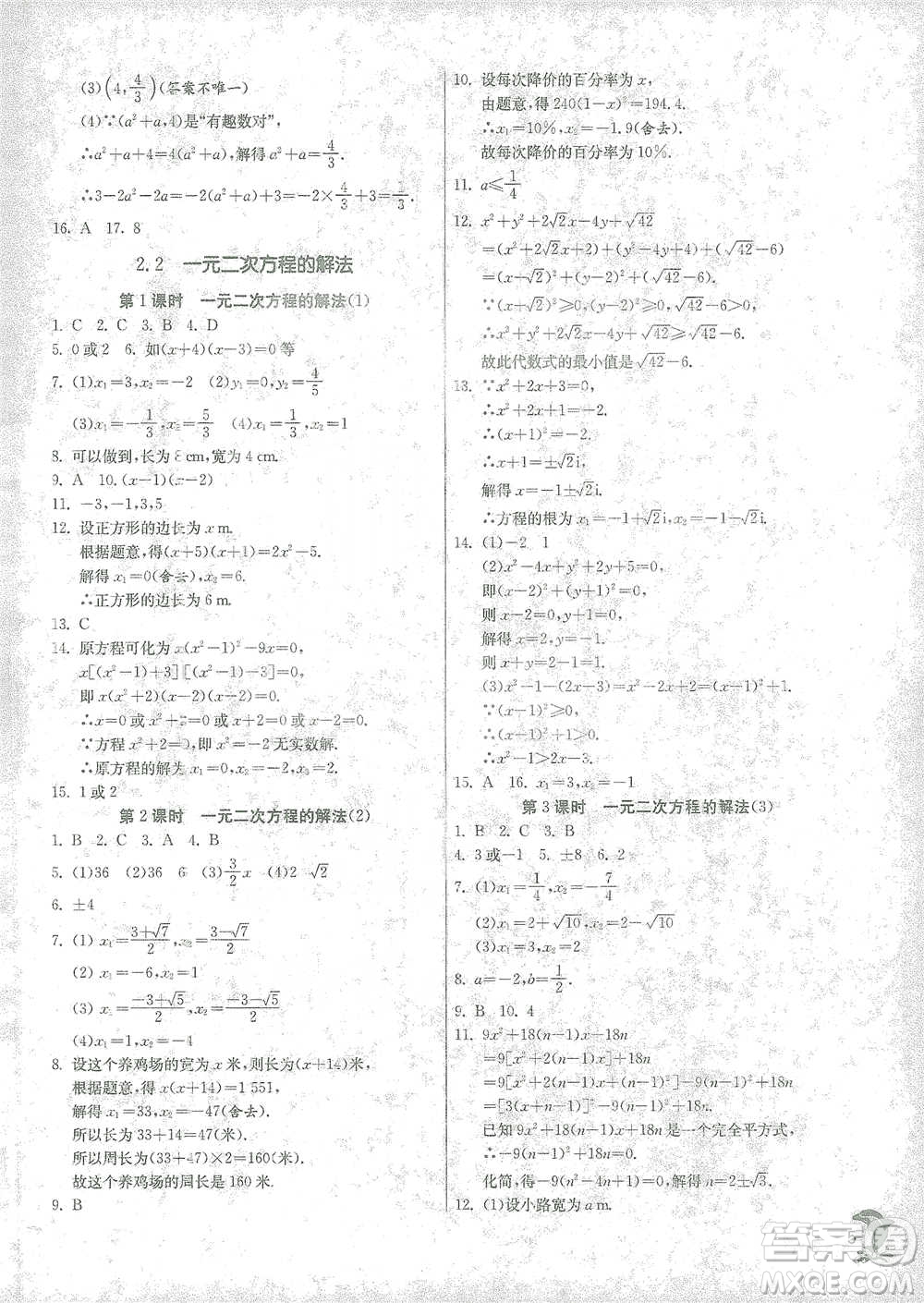 江蘇人民出版社2021實(shí)驗(yàn)班提優(yōu)訓(xùn)練八年級(jí)下冊(cè)數(shù)學(xué)浙教版參考答案