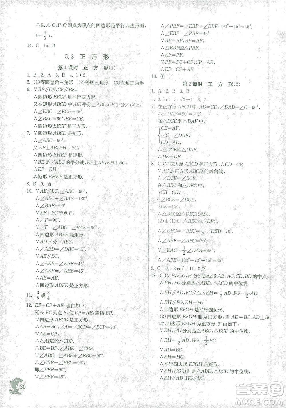 江蘇人民出版社2021實(shí)驗(yàn)班提優(yōu)訓(xùn)練八年級(jí)下冊(cè)數(shù)學(xué)浙教版參考答案
