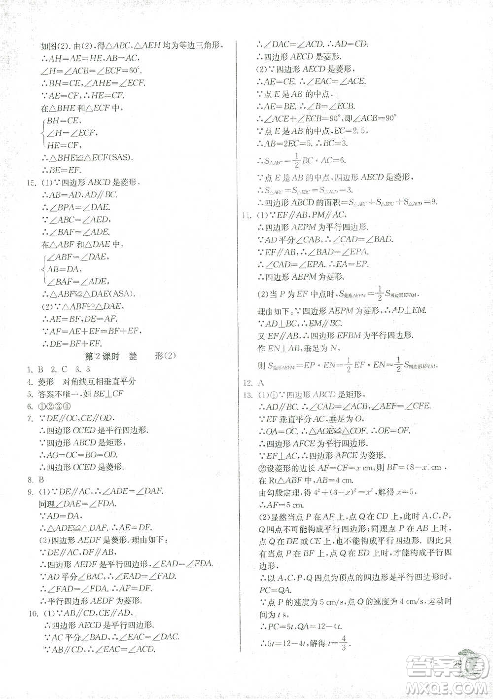 江蘇人民出版社2021實(shí)驗(yàn)班提優(yōu)訓(xùn)練八年級(jí)下冊(cè)數(shù)學(xué)浙教版參考答案