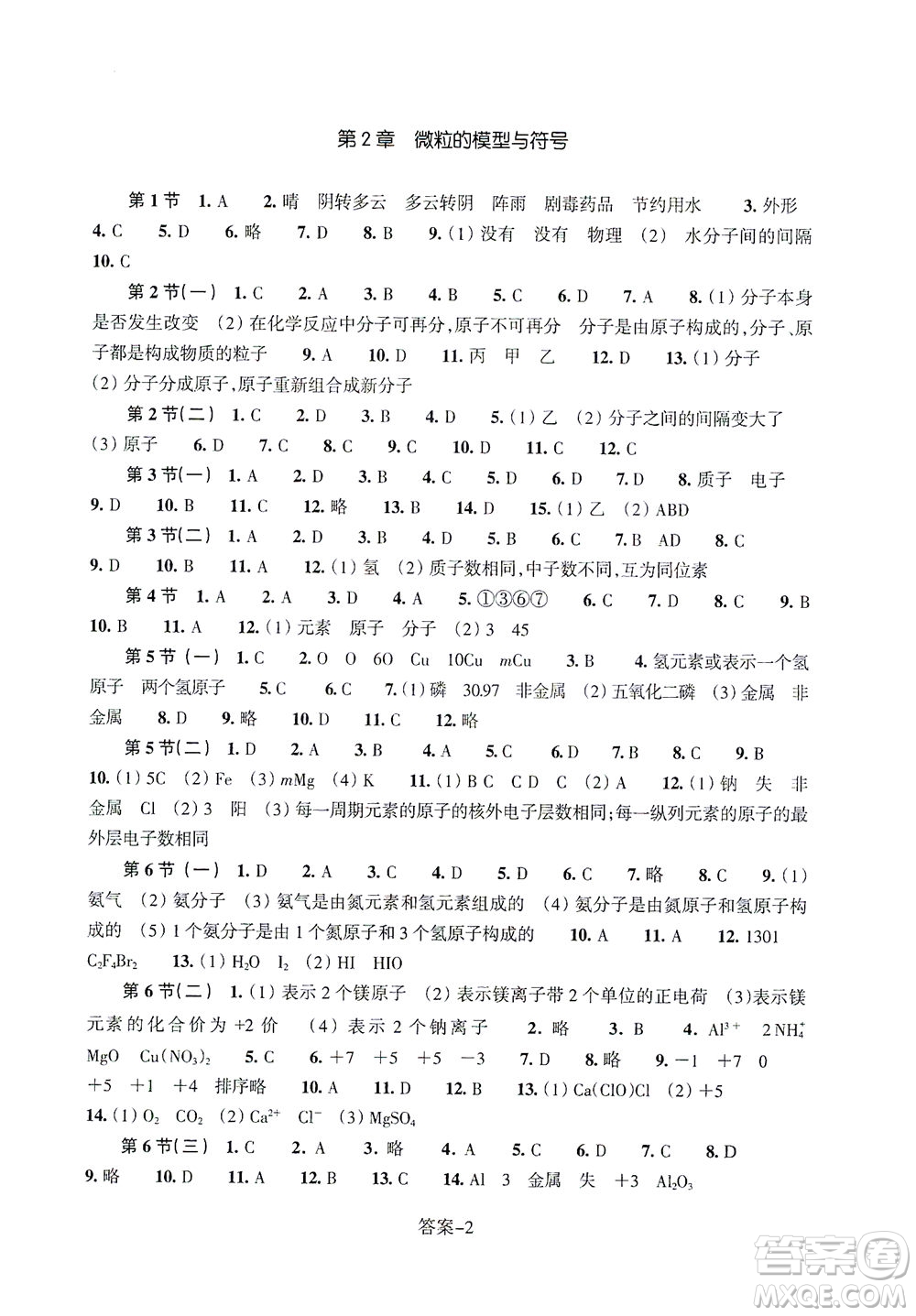 浙江少年兒童出版社2021每課一練八年級下冊科學(xué)ZH浙教版答案