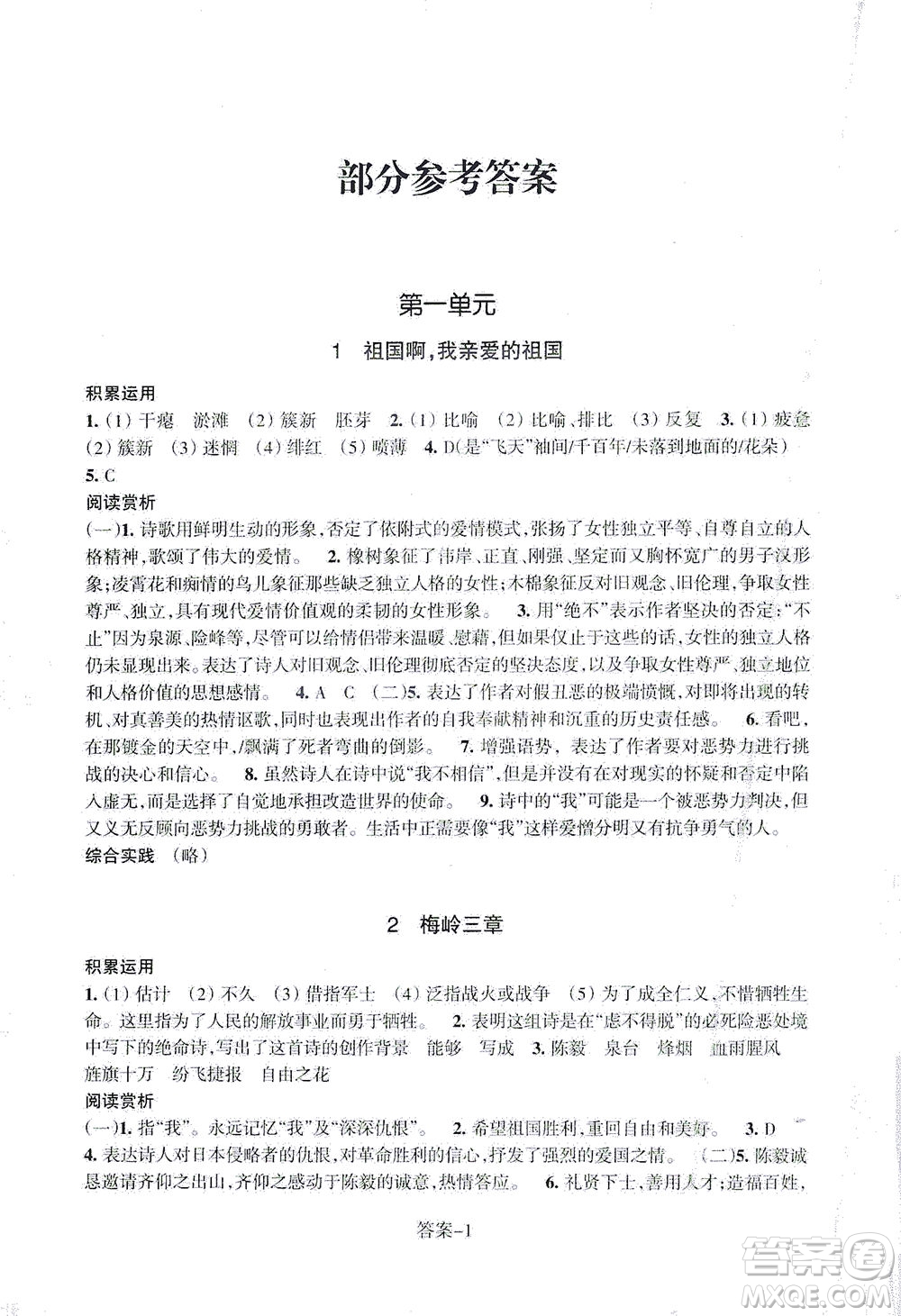 浙江少年兒童出版社2021每課一練九年級下冊語文R人教版答案