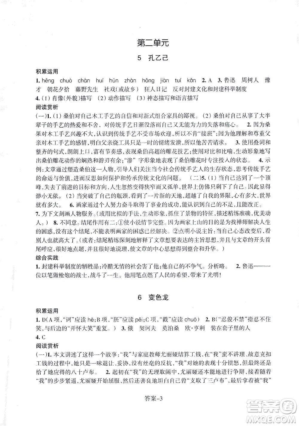 浙江少年兒童出版社2021每課一練九年級下冊語文R人教版答案