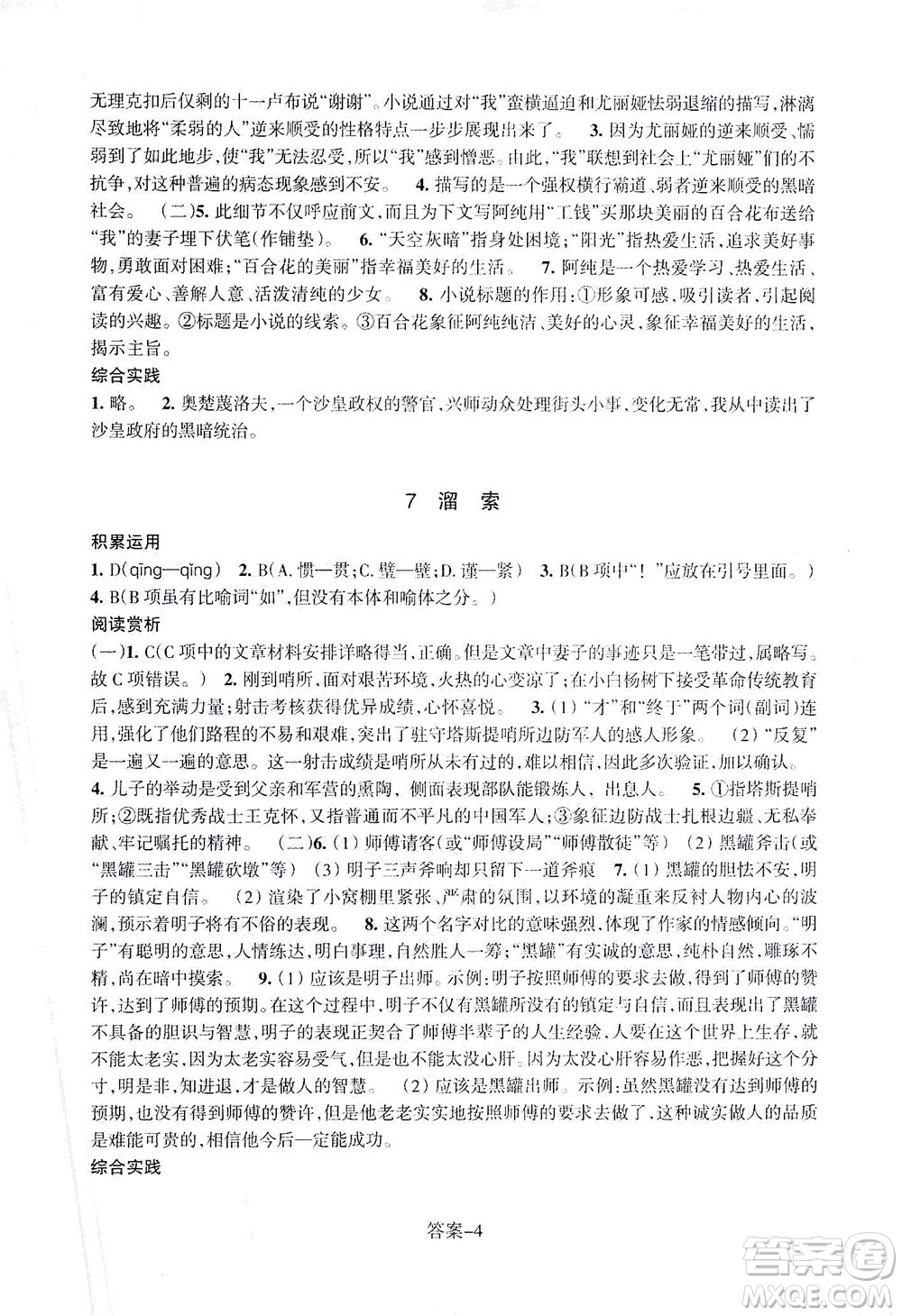 浙江少年兒童出版社2021每課一練九年級下冊語文R人教版答案