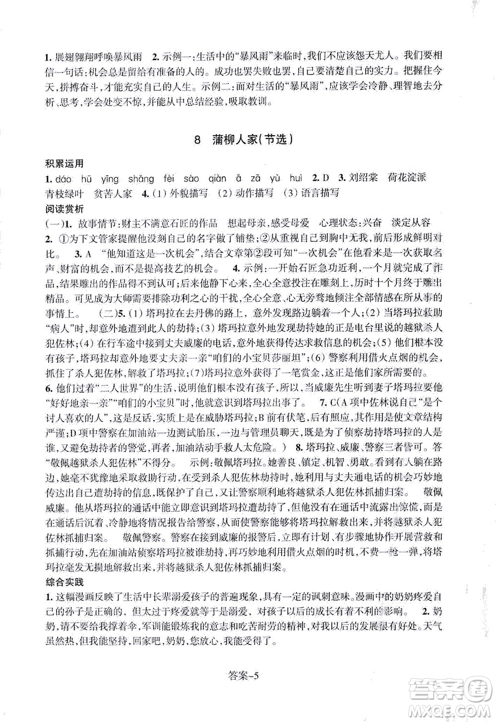 浙江少年兒童出版社2021每課一練九年級下冊語文R人教版答案