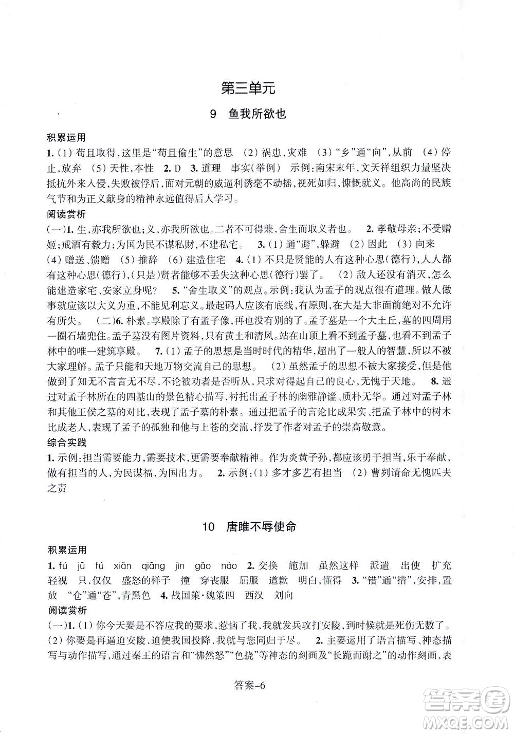 浙江少年兒童出版社2021每課一練九年級下冊語文R人教版答案